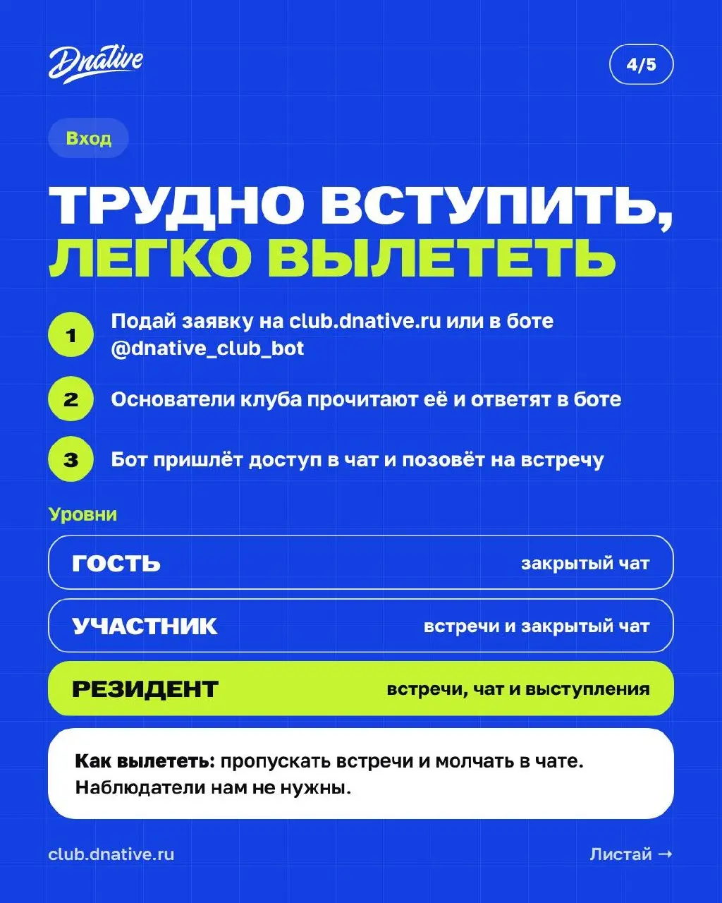 ⚡️️️️️️️ Клуб Digital Native
Прывiтанне, сябры! Это анонс и запуск оффлайнового закрытого комьюнити в Санкт-Петербурге. Бесплатного для участников | Сетка — социальная сеть от hh.ru