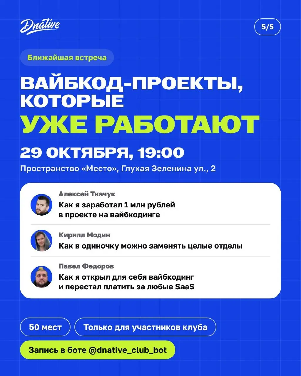 ⚡️️️️️️️ Клуб Digital Native
Прывiтанне, сябры! Это анонс и запуск оффлайнового закрытого комьюнити в Санкт-Петербурге. Бесплатного для участников | Сетка — социальная сеть от hh.ru