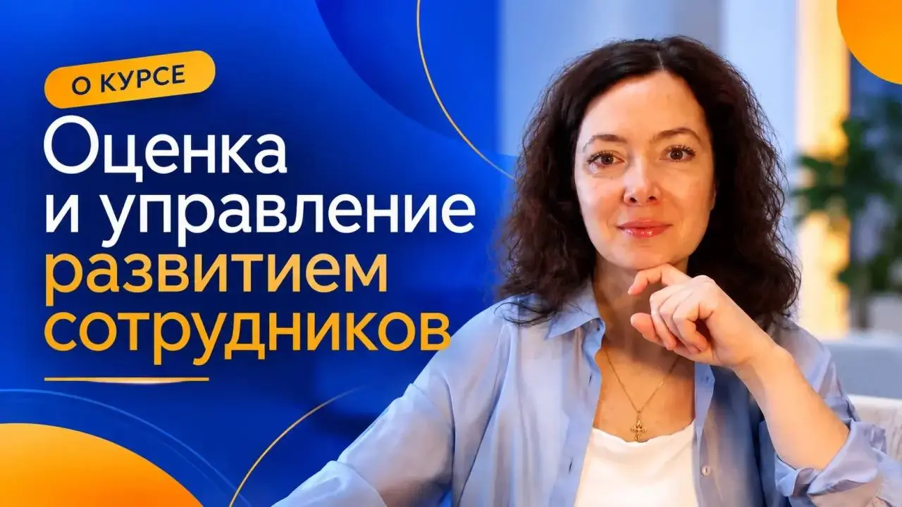 Знать, что такое оценка персонала, и уметь её проводить - две большие разницы.
Можно прекрасно разбираться в теории, знать, что такое модель компетенций, KPI или метод 360 градусов | Сетка — социальная сеть от hh.ru