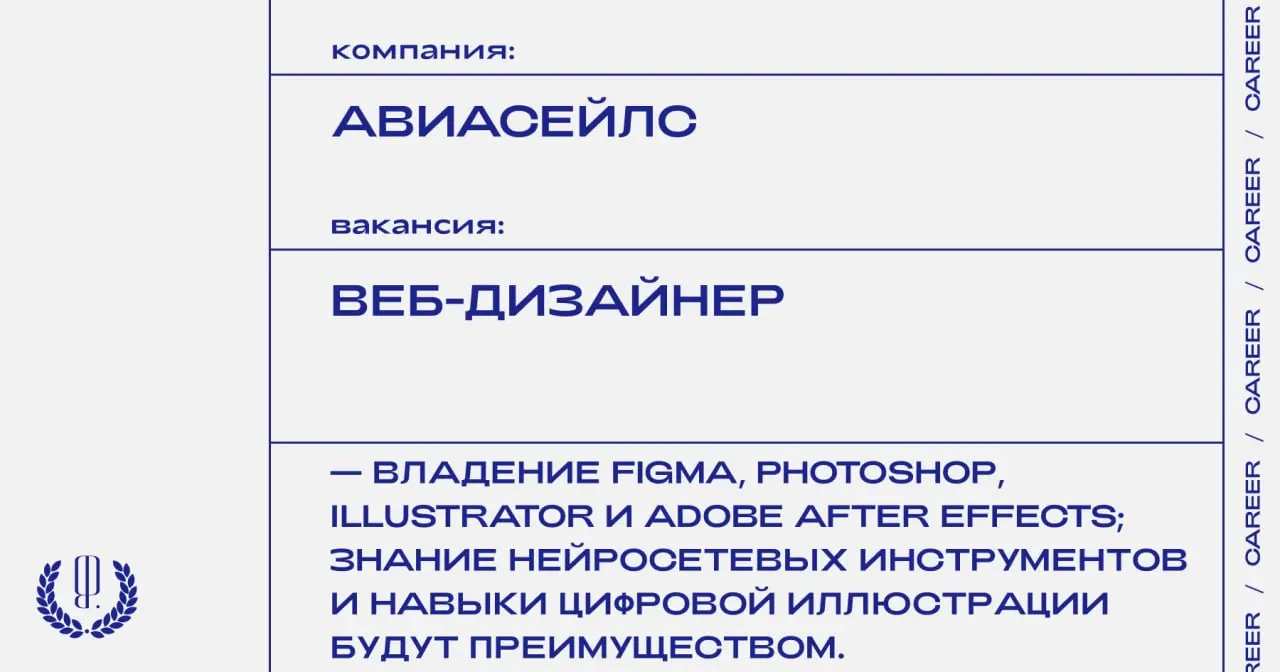 Авиасейлс ищет веб-дизайнера.
https://theblueprint | Сетка — социальная сеть от hh.ru