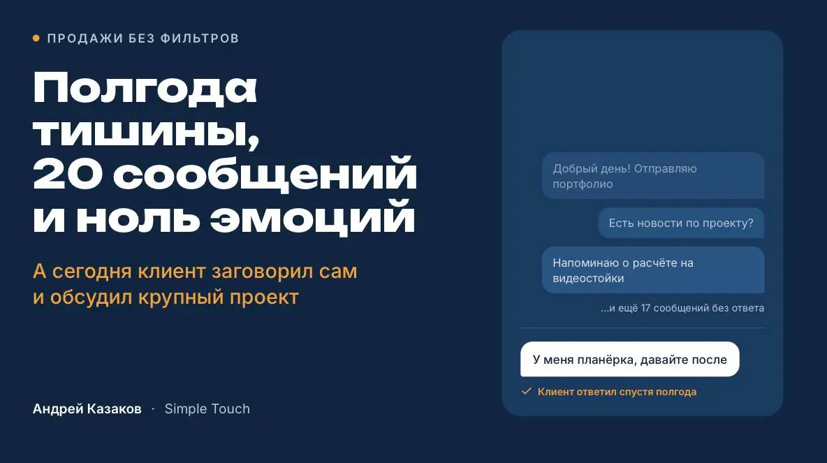 Полгода тишины, 20 сообщений и ноль эмоций.
А сегодня клиент заговорил сам и обсудил крупный проект | Сетка — социальная сеть от hh.ru