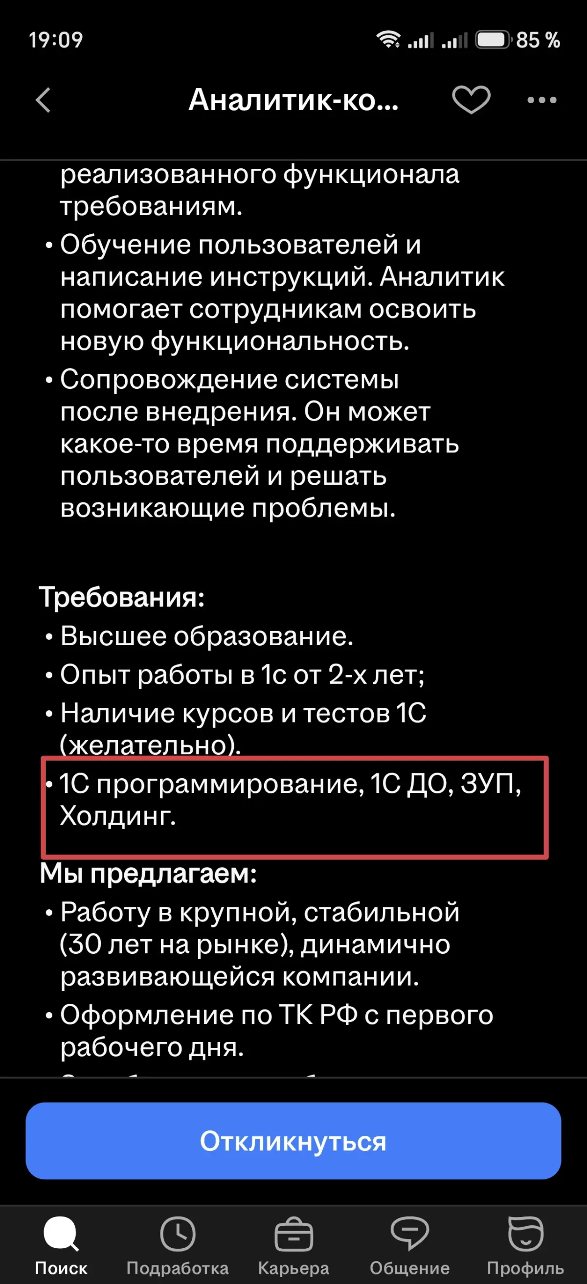 Вакансия аналитика-консультанта? | Сетка — социальная сеть от hh.ru