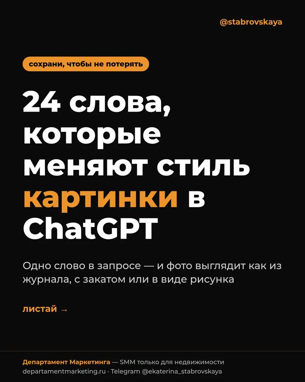 Эти 24 слова меняют картинку в ChatGPT до неузнаваемости 👇
Раньше я мучилась с промптами на полстраницы | Сетка — социальная сеть от hh.ru