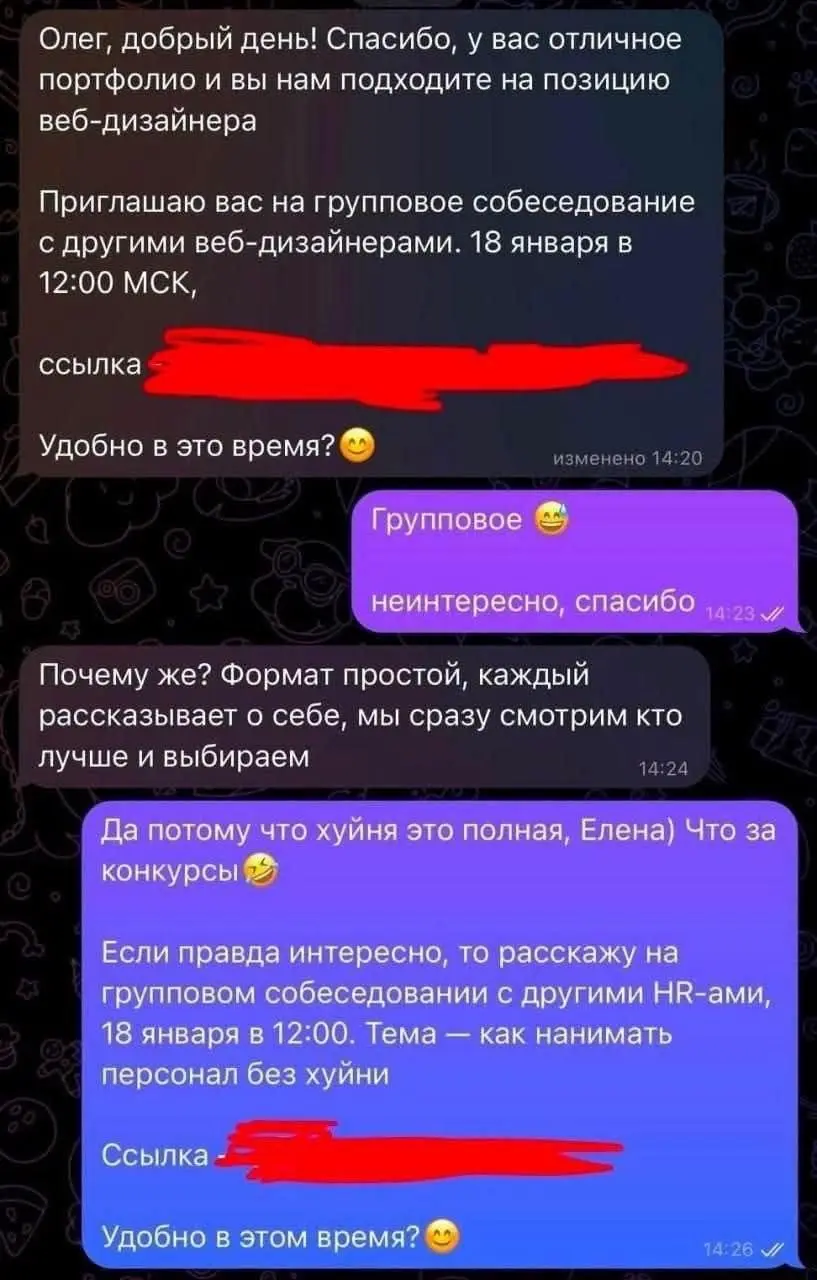 Соискателей умные эйчары стали приглашать на групповые собеседования
Всегда считал это признаком обмана, вот и герой скрина не пошёл 🤣 | Сетка — социальная сеть от hh.ru