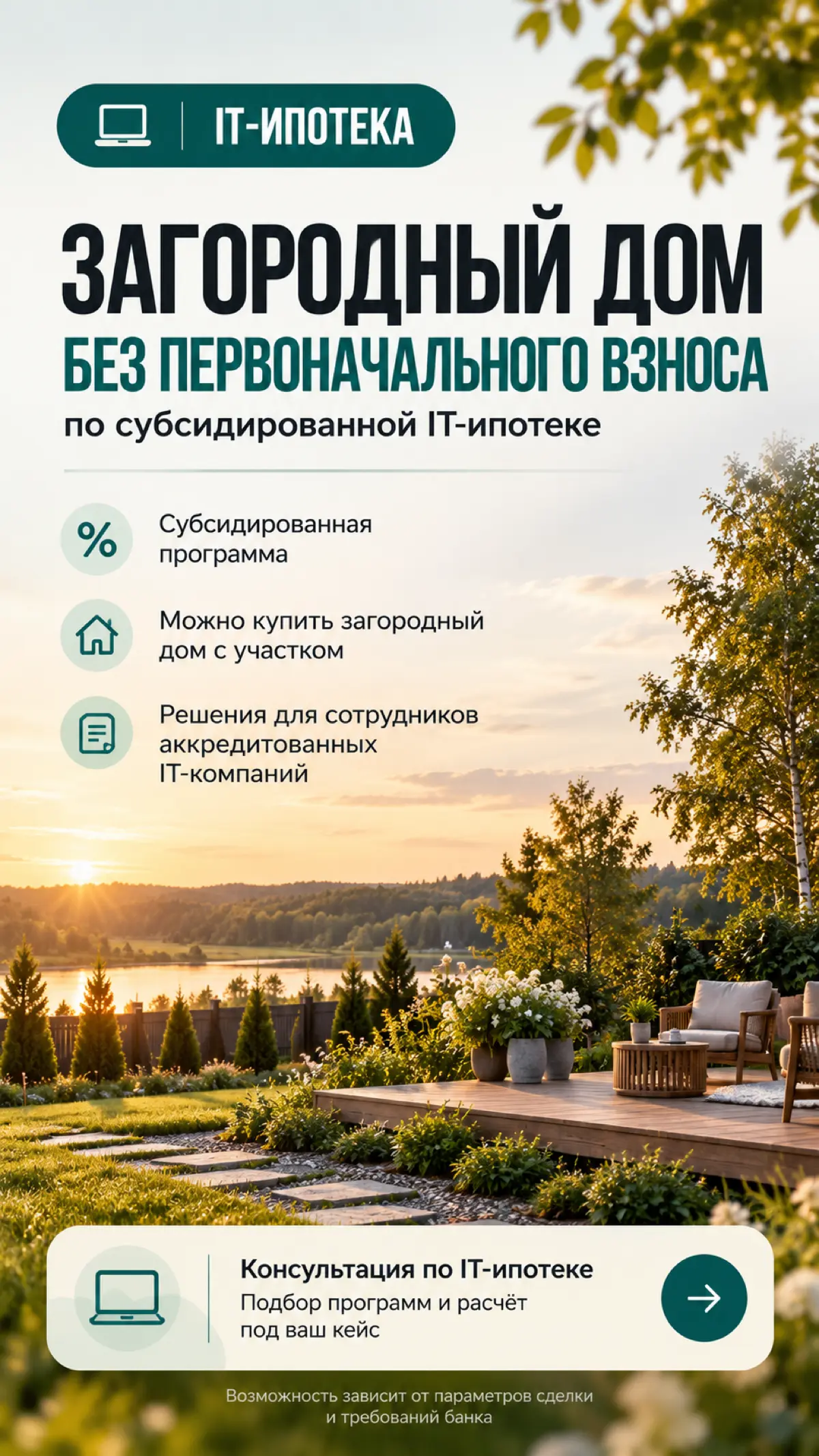 ИЖС для IT | Сетка — социальная сеть от hh.ru