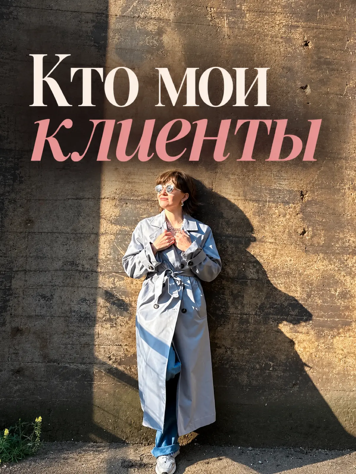 Кто мои клиенты? | Сетка — социальная сеть от hh.ru
