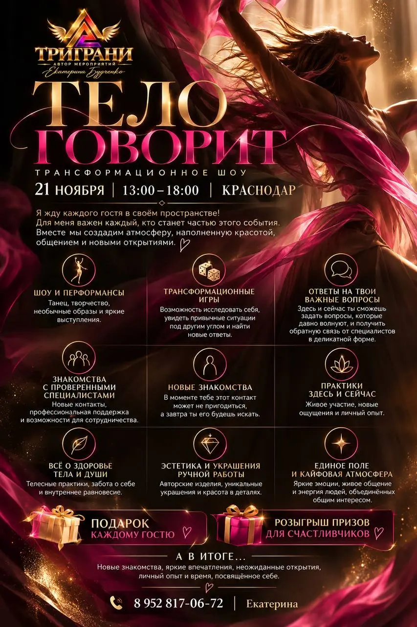 ✨ ЧТО ТЫ ПОЛУЧИШЬ НА «ТЕЛО ГОВОРИТ»?
❤️ 21 ноября я жду каждого гостя в своём пространстве! Для меня важен каждый, кто станет частью этого события | Сетка — социальная сеть от hh.ru