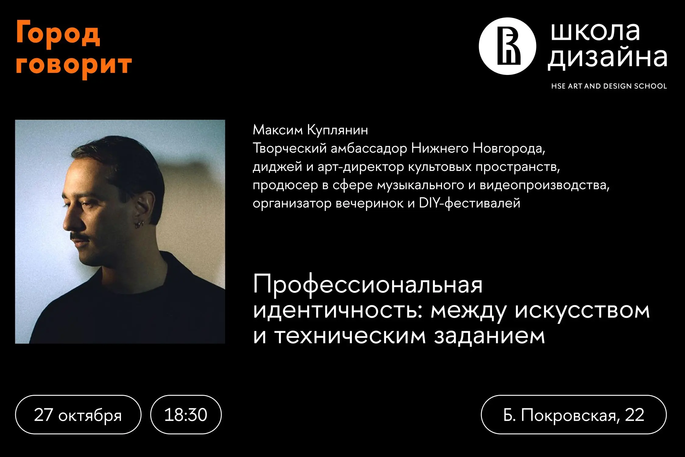 Паблик-ток о креативной карьере на стыке музыки и культуры | Сетка — социальная сеть от hh.ru