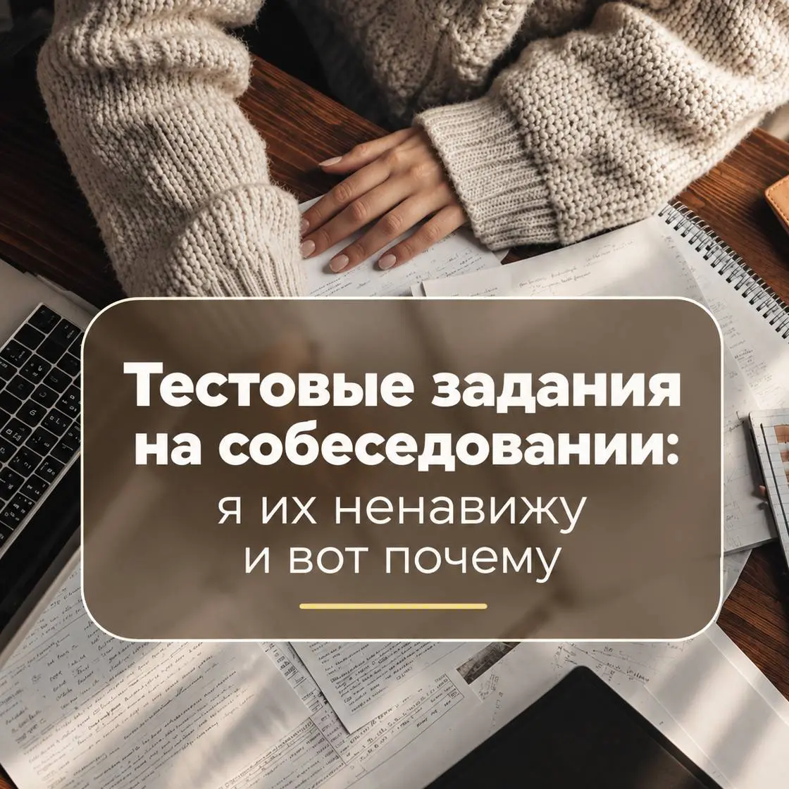 ТЕСТОВЫЕ ЗАДАНИЯ НА СОБЕСЕДОВАНИЯХ: | Сетка — социальная сеть от hh.ru