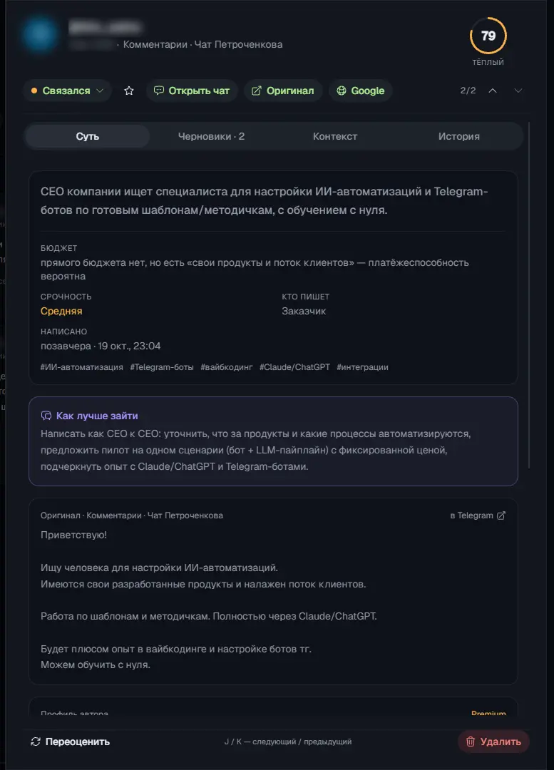 Как я автоматизировал поиск клиентов в Telegram | Сетка — социальная сеть от hh.ru