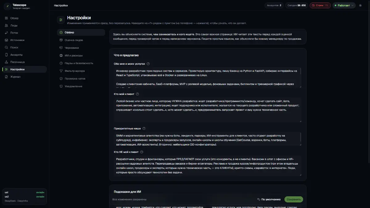 Как я автоматизировал поиск клиентов в Telegram | Сетка — социальная сеть от hh.ru