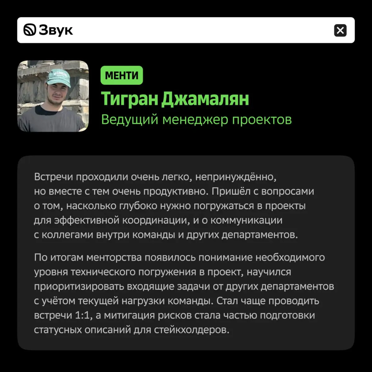 В Звуке растут не только метрики  🌱 | Сетка — социальная сеть от hh.ru