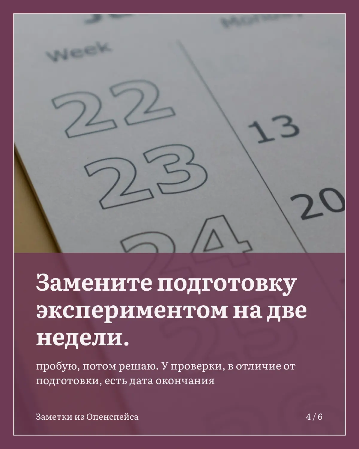 Страх начать новое: почему мы ждем идеального момента | Сетка — социальная сеть от hh.ru