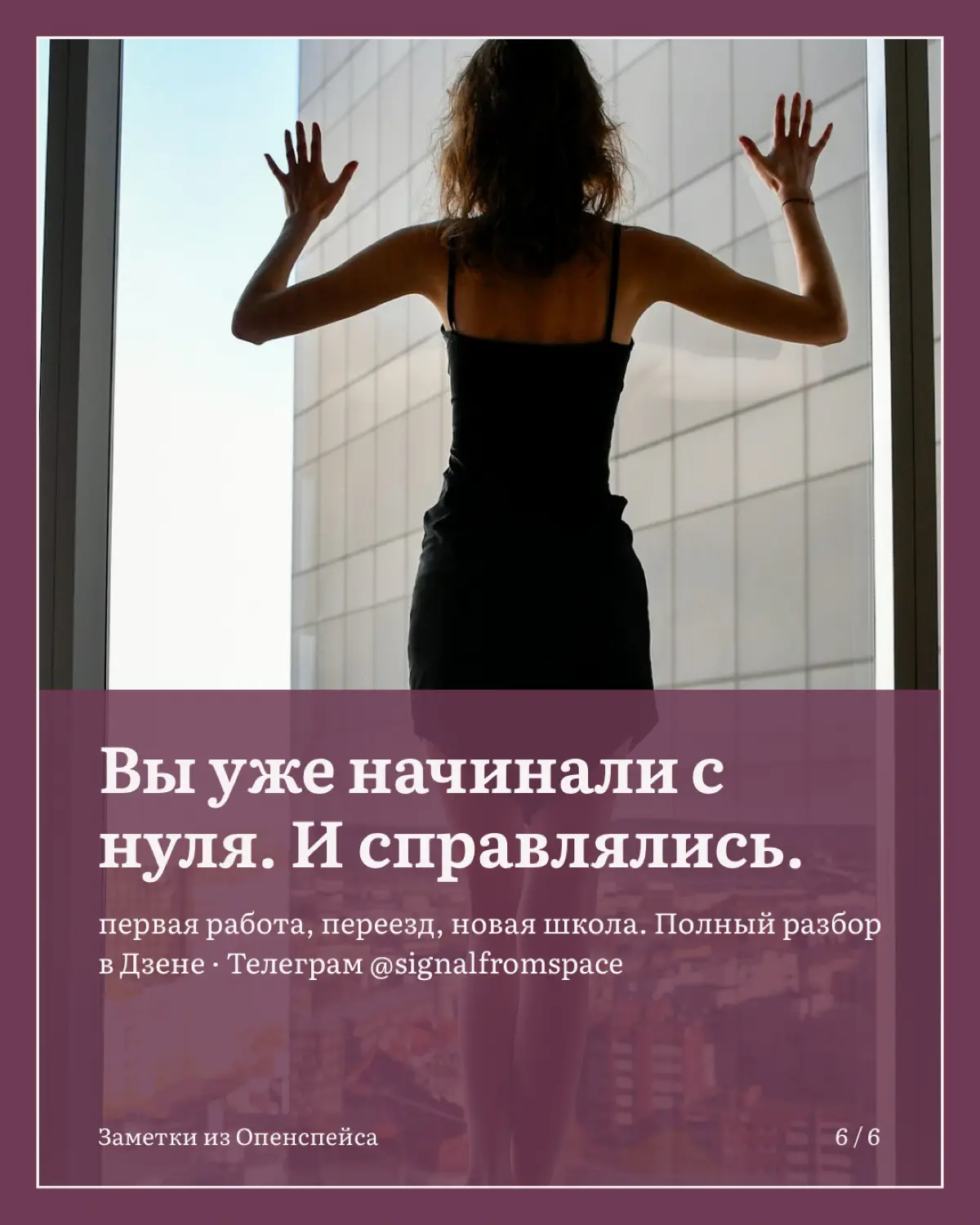 Страх начать новое: почему мы ждем идеального момента | Сетка — социальная сеть от hh.ru