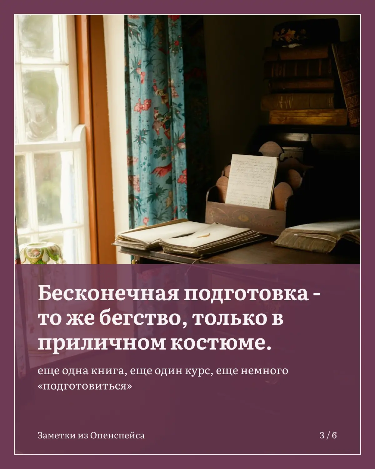 Страх начать новое: почему мы ждем идеального момента | Сетка — социальная сеть от hh.ru