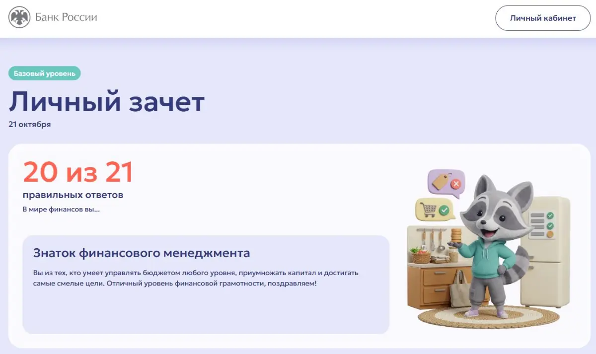 Хотите оценить вашу финансовую грамотность? | Сетка — социальная сеть от hh.ru