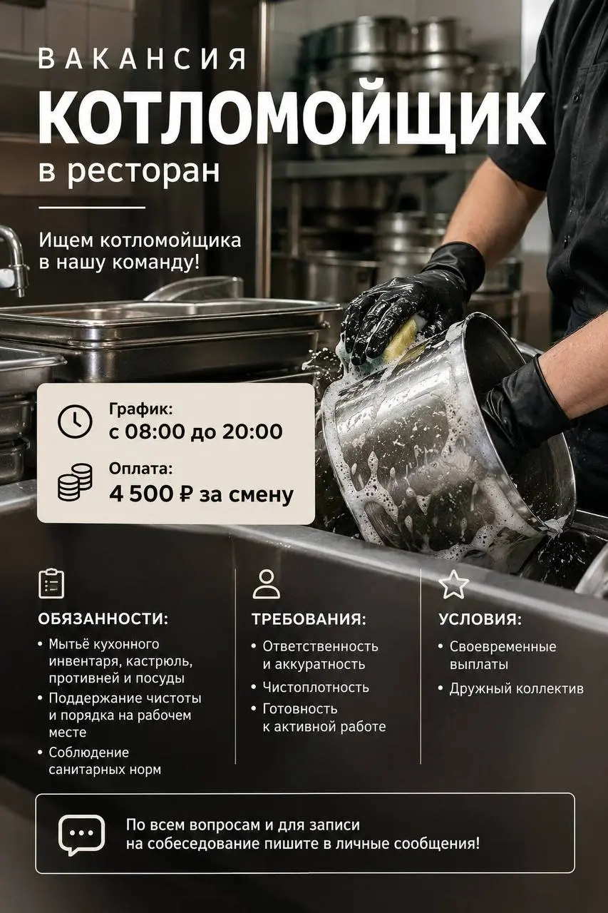 КОТЛОМОЙЩИК
От 4 500₽/смена
ресторан
• Москва
• Рестораны/Кафе
• +79096506650
Полное описание вакансии размещено в Телеграм и Макс. Переходите по ссылке в закрепленном сообщении | Сетка — социальная сеть от hh.ru