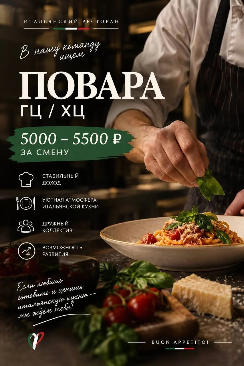 1️⃣ПОВАР ГОРЯЧЕГО ЦЕХА,
2️⃣ПОВАР ХОЛОДНОГО ЦЕХА
5 000₽/смена - 5 500₽/смена
итальянский ресторан
• Москва, м | Сетка — социальная сеть от hh.ru