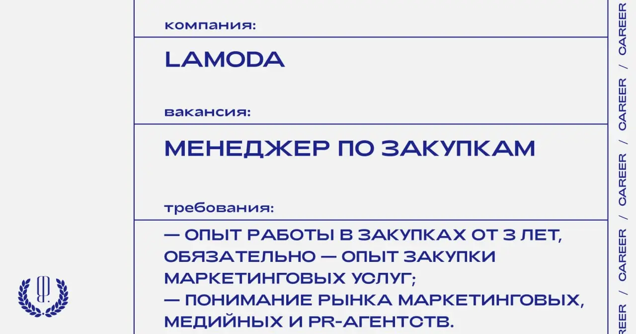 Lamoda ищет менеджера по закупкам.
https://theblueprint | Сетка — социальная сеть от hh.ru