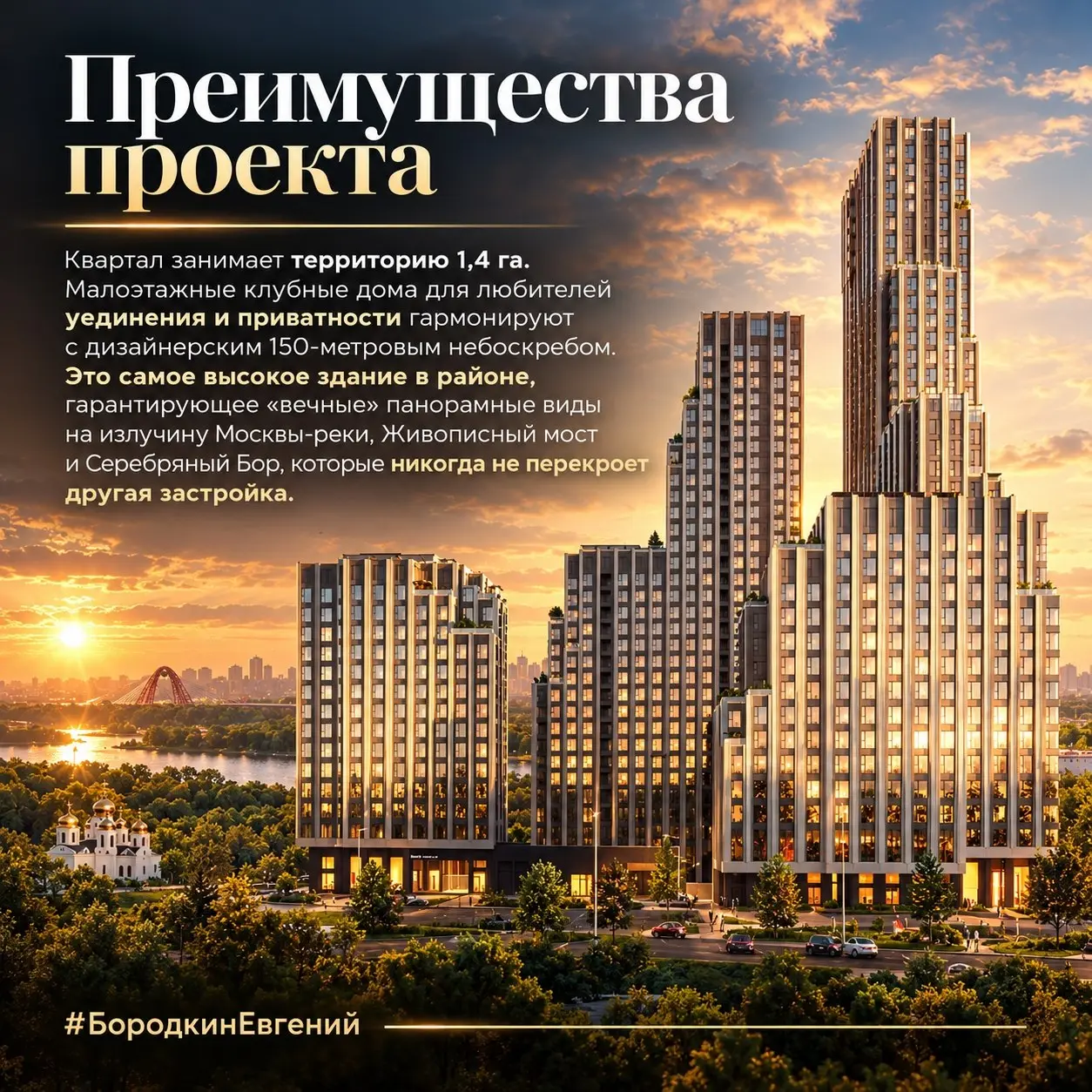 Этот премиальный жилой комплекс – новая точка притяжения в одном из самых престижных районов Запада Москвы, который находится всего в 15 минутах от Садового кольца и района Москва-Сити | Сетка — социальная сеть от hh.ru