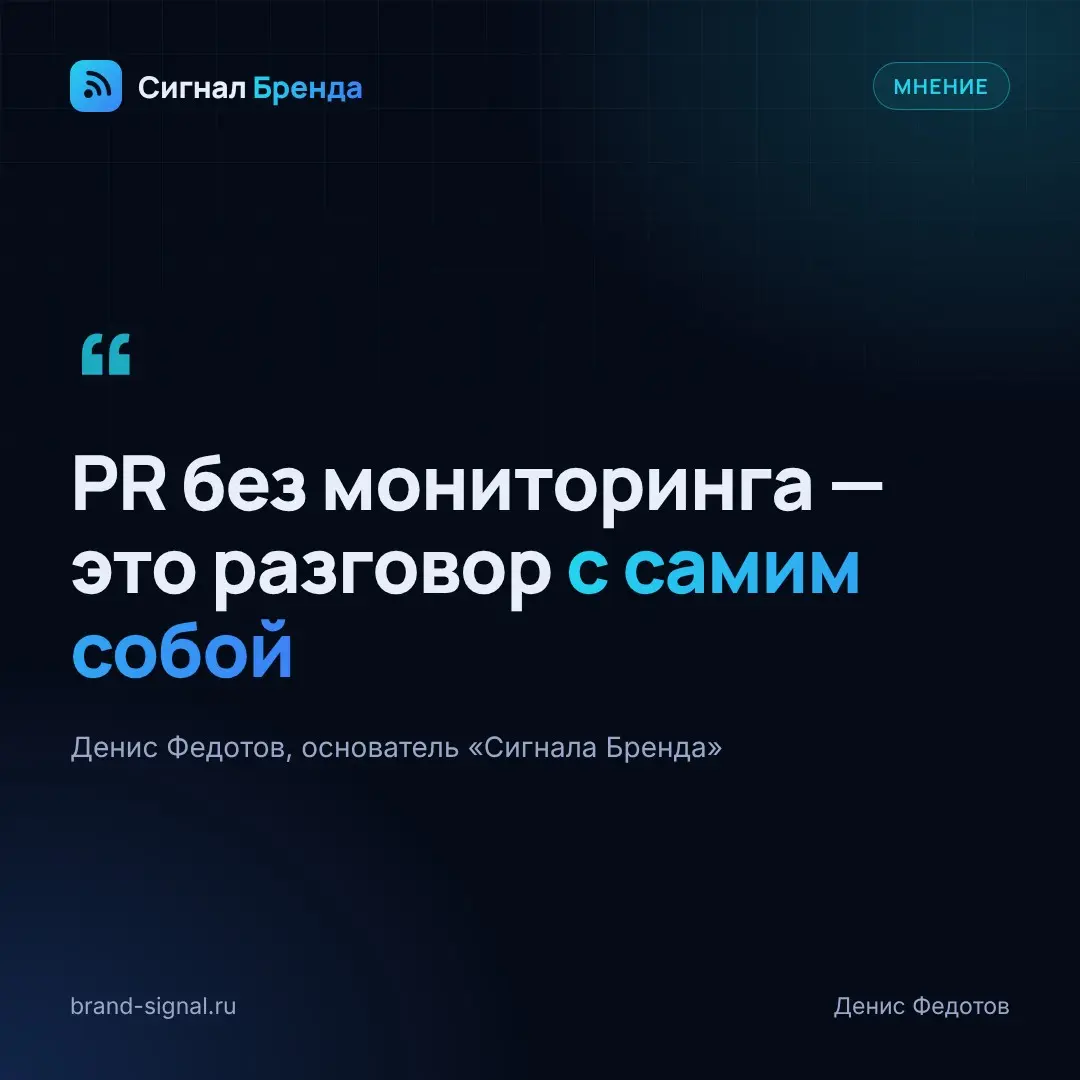 PR безмониторинга — это разговор с самим собой.
Компании месяцами работают над тем, чтобы о них говорили: пресс-релизы,
комментарии для СМИ, коллаборации, посевы | Сетка — социальная сеть от hh.ru