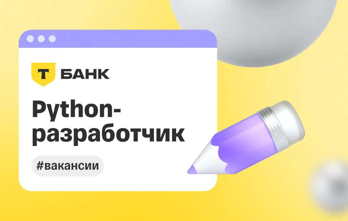 ✍🏻 Python-разработчик | Сетка — социальная сеть от hh.ru