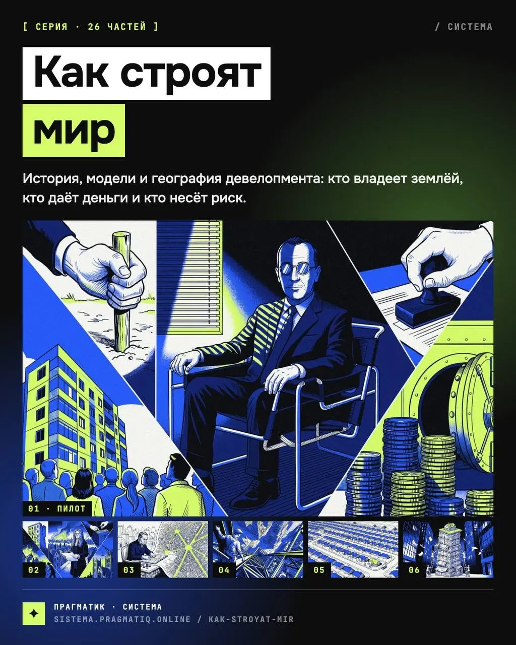 Как строят мир? Разбираемся как устроен  рынок недвижимости | Сетка — социальная сеть от hh.ru