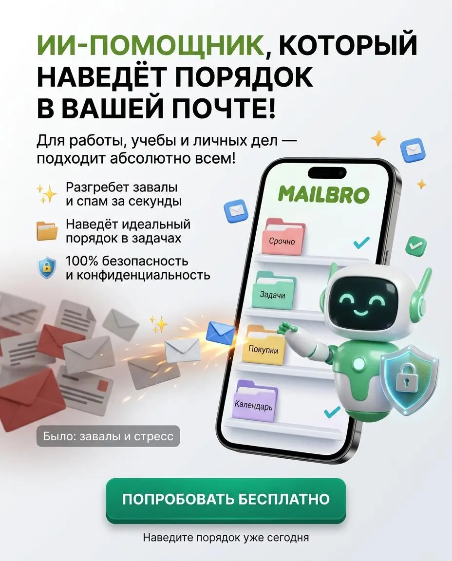 1. Название: MailBro — ИИ-секретарь для почты
2. Описание: Делаю продукт, который превращает почтовый хаос в понятный список дел | Сетка — социальная сеть от hh.ru