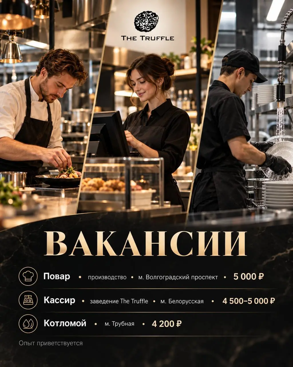 1️⃣ПОВАР,
2️⃣КАССИР,
3️⃣КОТЛОМОЙ
производство, The truffle
• Москва, м | Сетка — социальная сеть от hh.ru