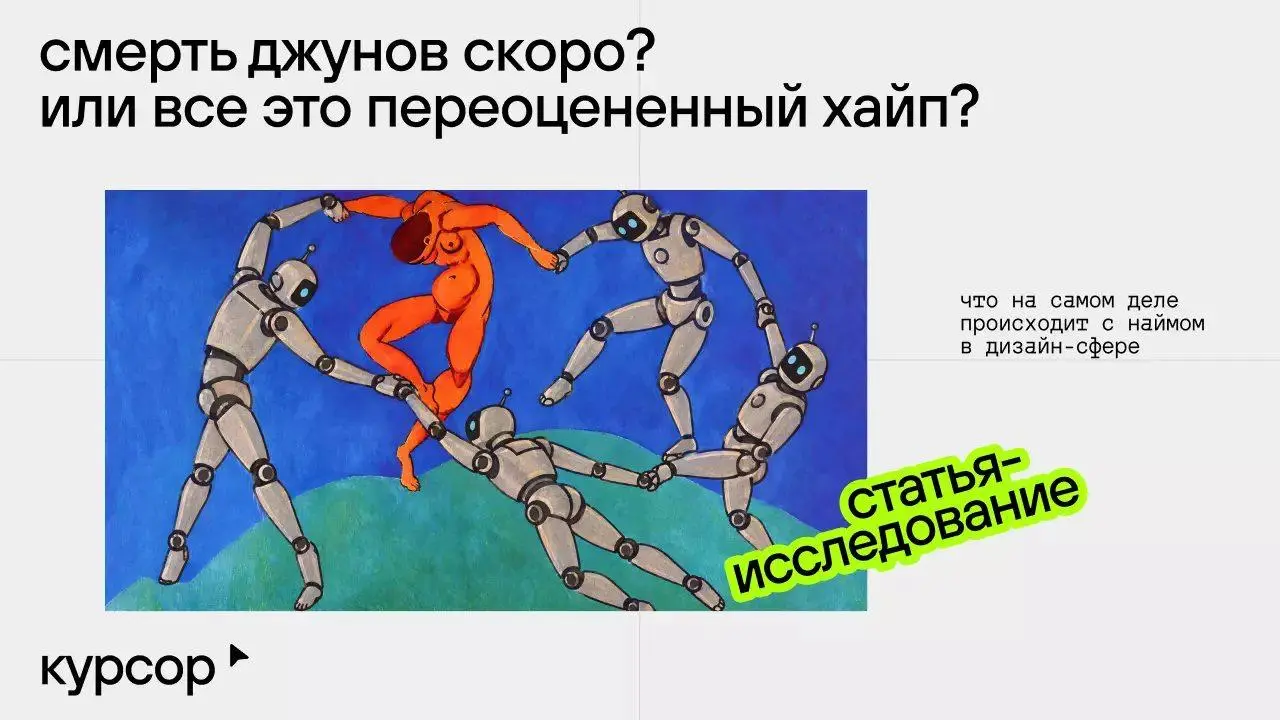 Сократили ли корпорации дизайнеров из-за нейросетей
В Курсор | Сетка — социальная сеть от hh.ru