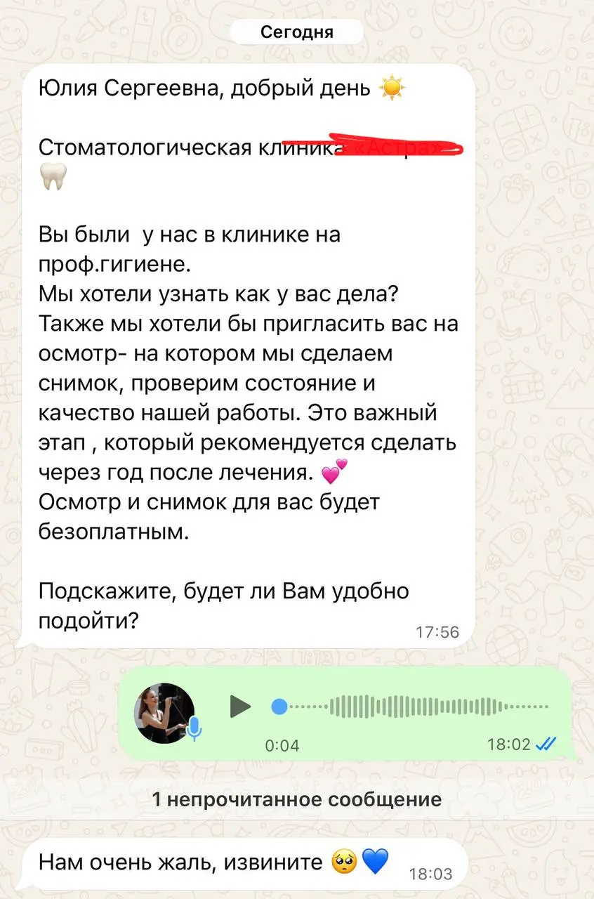КАК ПОТЕРЯТЬ КЛИЕНТА ЗА ОДНО СООБЩЕНИЕ 🙃
Стоматология решила поработать с клиентской базой. Уже хорошо.
Написали, пригласили на бесплатный осмотр | Сетка — социальная сеть от hh.ru