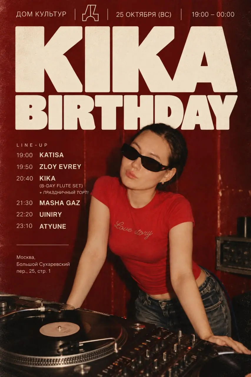 25 октября | 19:00 | kika birthday
Приходите отметить мой праздник, послушать приятную музыку и разделить день рожденский торт | Сетка — социальная сеть от hh.ru