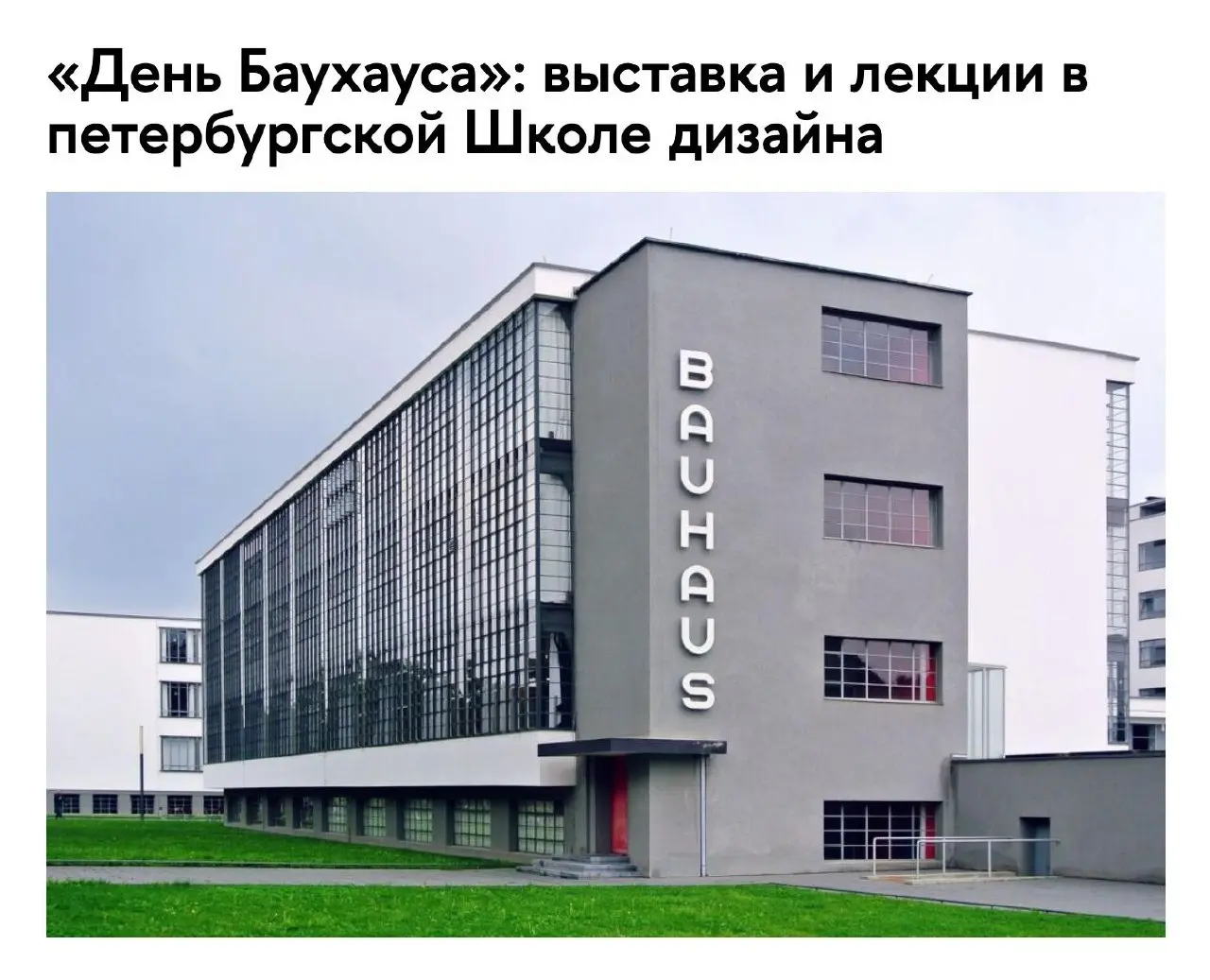 Как Баухаус повлиял на города, мебель и саму профессию дизайнера — «День Баухауса» в петербургской Вышке
Миха Гросс, соучредитель Баухаус-центра в Тель-Авиве; Митя Харшак, руководитель Школы дизайна В... | Сетка — социальная сеть от hh.ru
