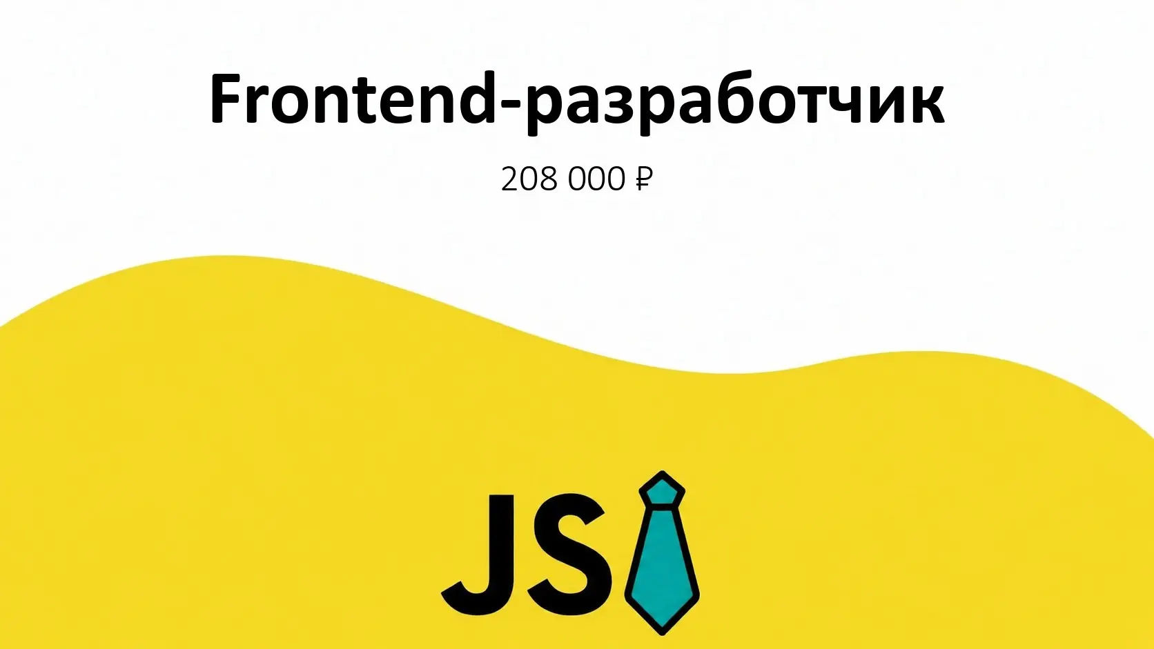 Frontend-разработчик
Формат: удалённо
Зарплата: 208 000 ₽
Компания: ГК Орбита
Полная занятость
#remote #middle #fulltime
Откликнуться: https://talanto | Сетка — социальная сеть от hh.ru