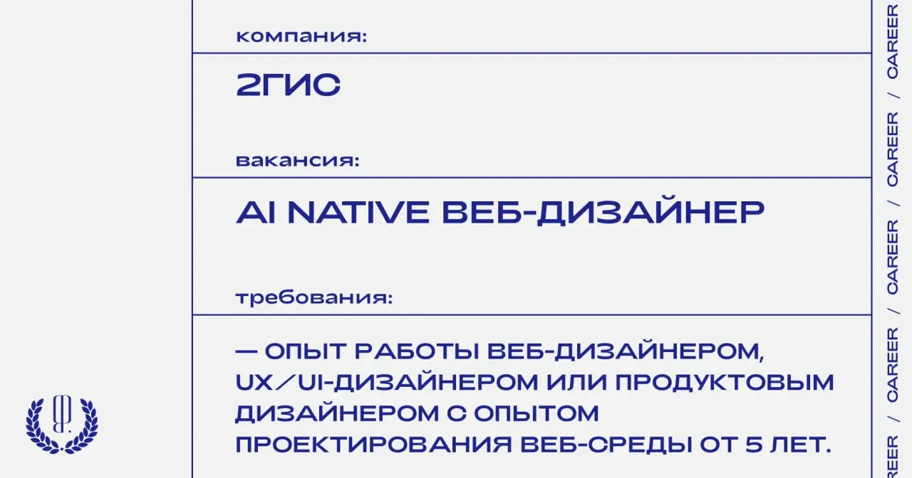 2ГИС ищет AI Native веб-дизайнера.
https://theblueprint | Сетка — социальная сеть от hh.ru