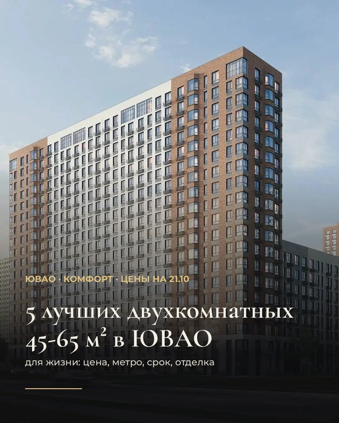 5 лучших двухкомнатных 45-65 м² в ЮВАО. Цены на 21.10.
Выбирали для жизни: цена за м², путь до метро, срок сдачи, отделка, потолки.
1. Двухкомнатная, 62,84 м², Марьино: 27 076 019 ₽, 431 тыс. ₽/м², м | Сетка — социальная сеть от hh.ru