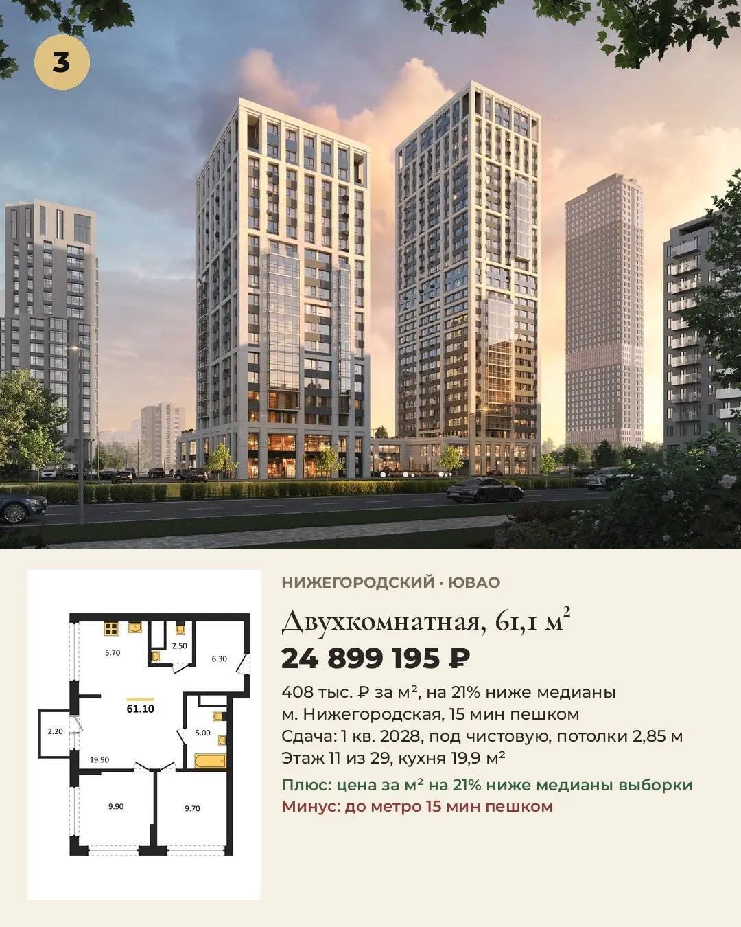 5 лучших двухкомнатных 45-65 м² в ЮВАО. Цены на 21.10.
Выбирали для жизни: цена за м², путь до метро, срок сдачи, отделка, потолки.
1. Двухкомнатная, 62,84 м², Марьино: 27 076 019 ₽, 431 тыс. ₽/м², м | Сетка — социальная сеть от hh.ru