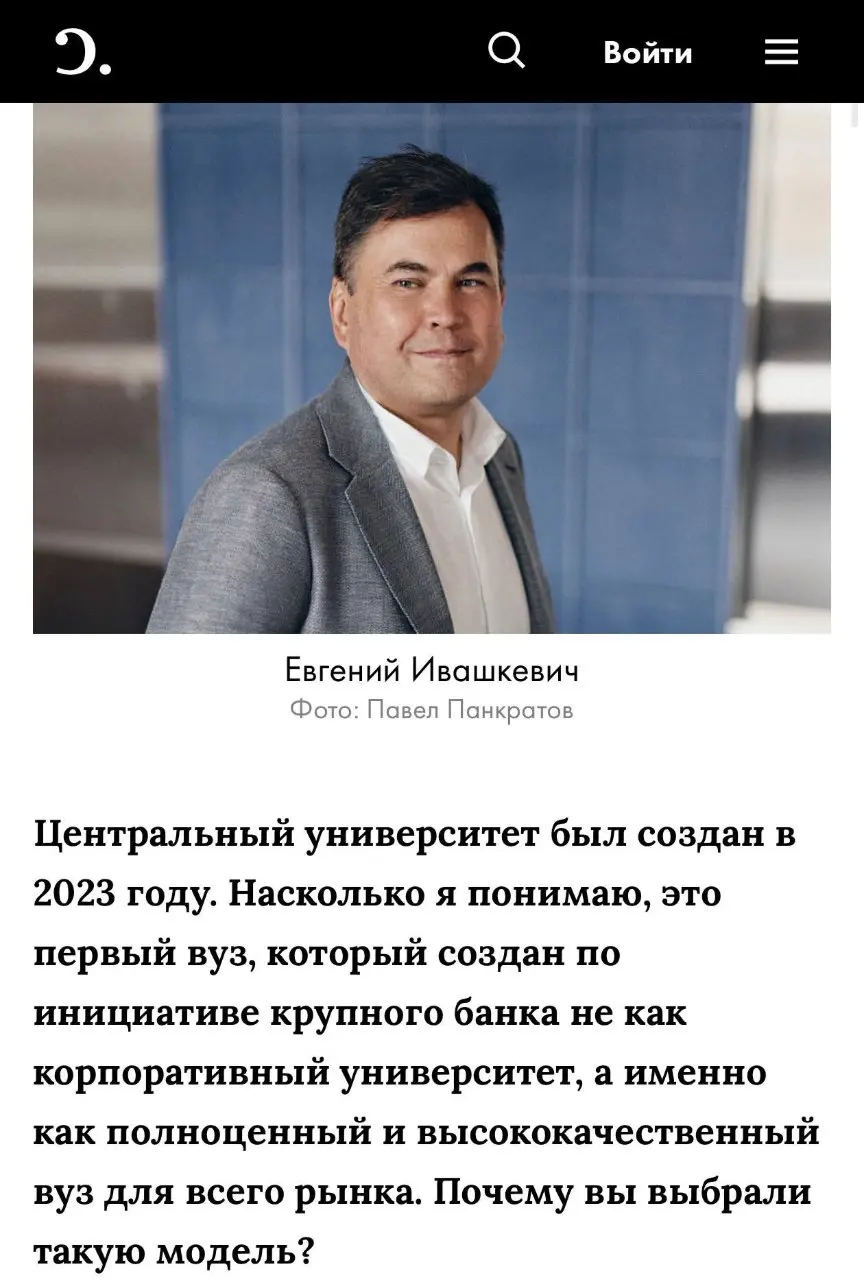 Ректор Центрального университета, нового лидера российского образования, Евгений Ивашкевич дал интервью «Снобу» | Сетка — социальная сеть от hh.ru