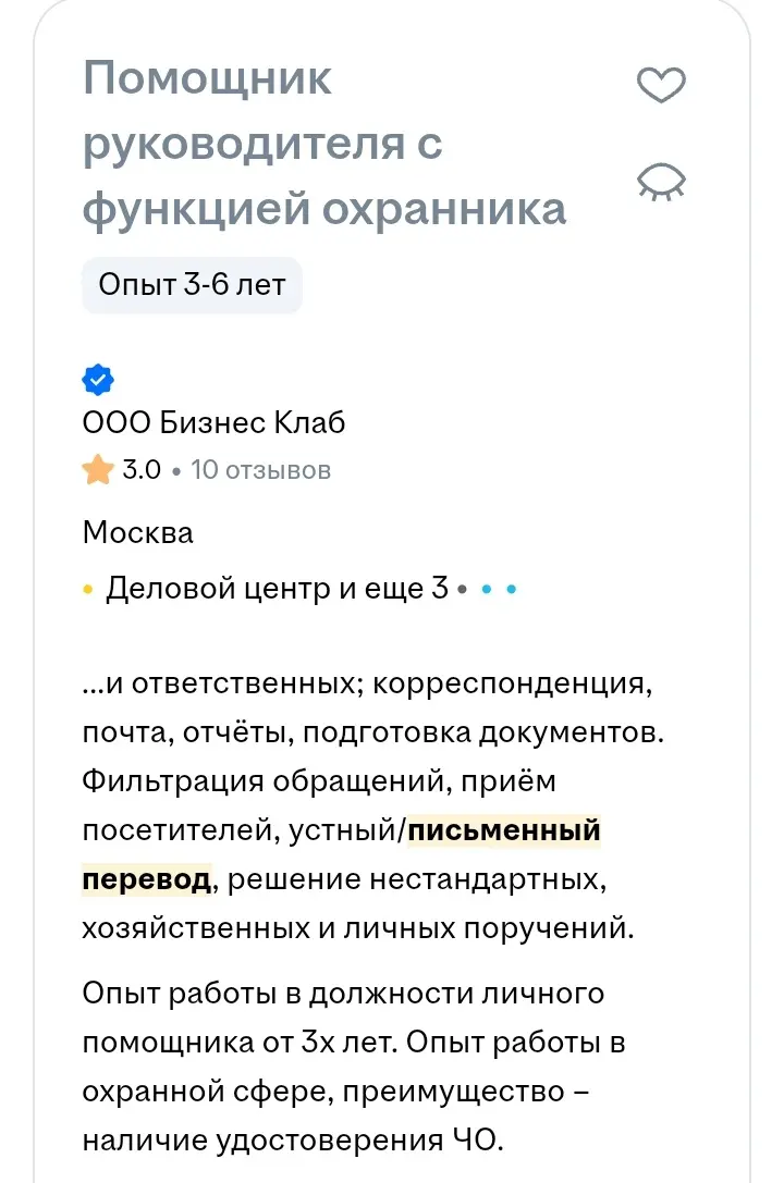 Переводчик - вышибала | Сетка — социальная сеть от hh.ru
