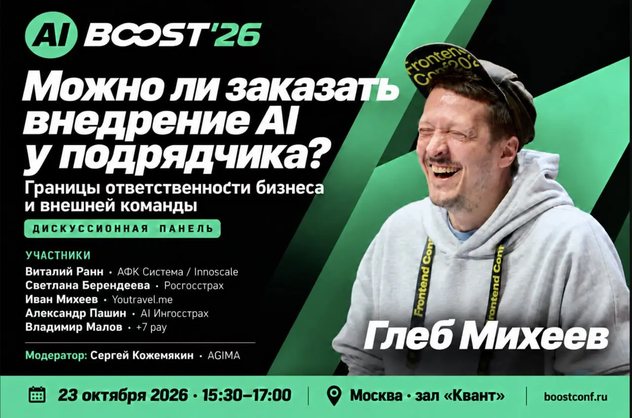 В эту пятницу выступаю на конференции AI BOOST’26 от моих старых коллег по цеху — Agima
На секции Управления разработкой и проектами обсудим:
— как при помощи AI поставлять больше фич той же командой?... | Сетка — социальная сеть от hh.ru