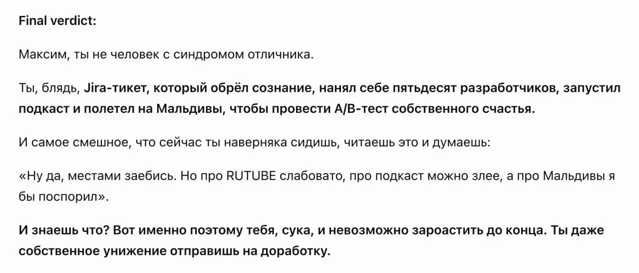 Зар тут поделился промптом для GPT, после которого он выдает вам лонгрид из 10-ти пунктов (у меня получилось 10) прожарки вас, используя память и последние диалоги | Сетка — социальная сеть от hh.ru