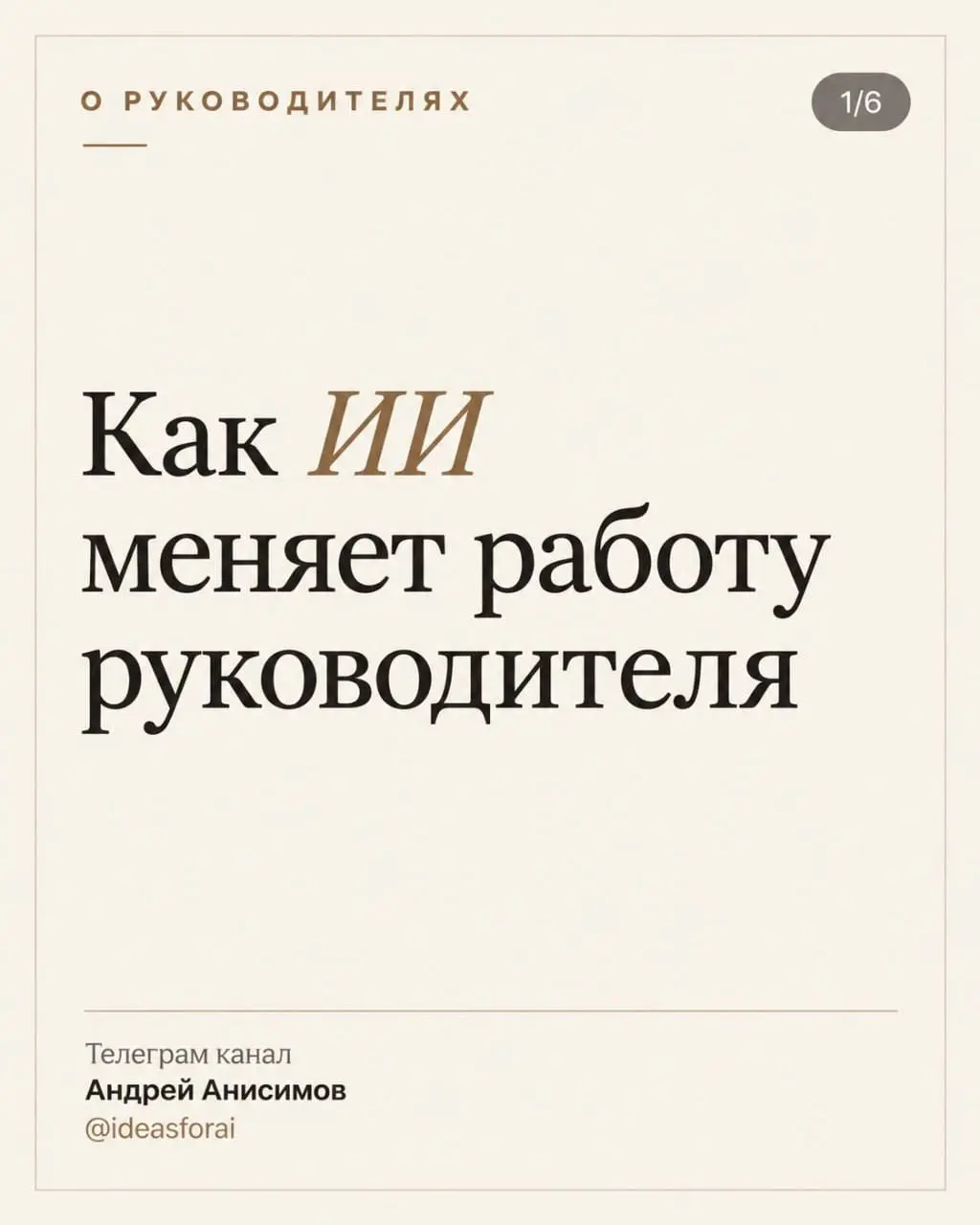 СберУниверситет разобрал, как ИИ меняет работу руководителя | Сетка — социальная сеть от hh.ru