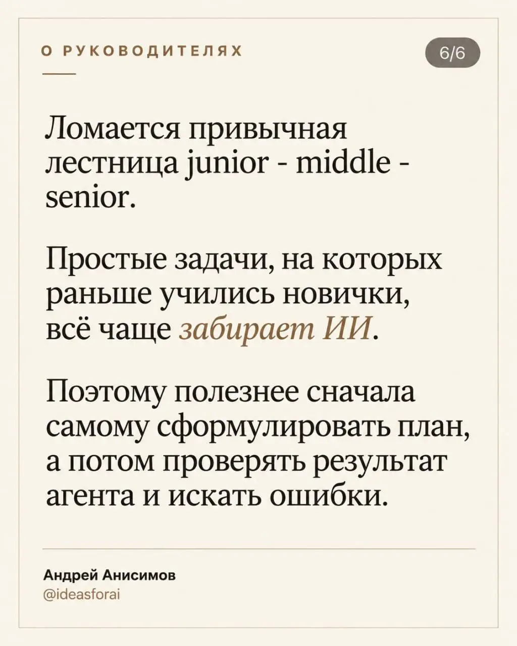СберУниверситет разобрал, как ИИ меняет работу руководителя | Сетка — социальная сеть от hh.ru