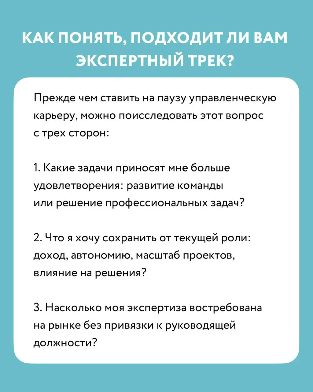 На недавней конференции Яндекса запомнилась фраза Дарьи Золотухиной о наблюдении растущего тренда на переходы руководителей внутри Яндекса на роль individual contributor (IC) | Сетка — социальная сеть от hh.ru