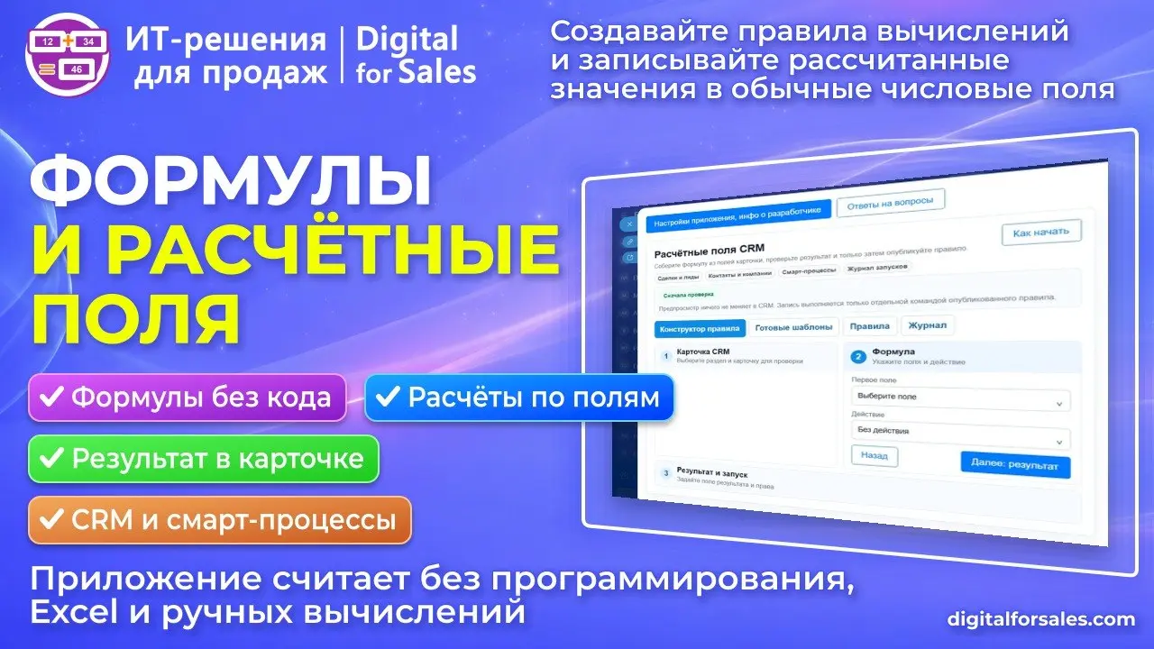 Расчётные поля CRM — формулы без кода
Больше не нужно вручную считать показатели в сделках или переносить результаты из Excel | Сетка — социальная сеть от hh.ru