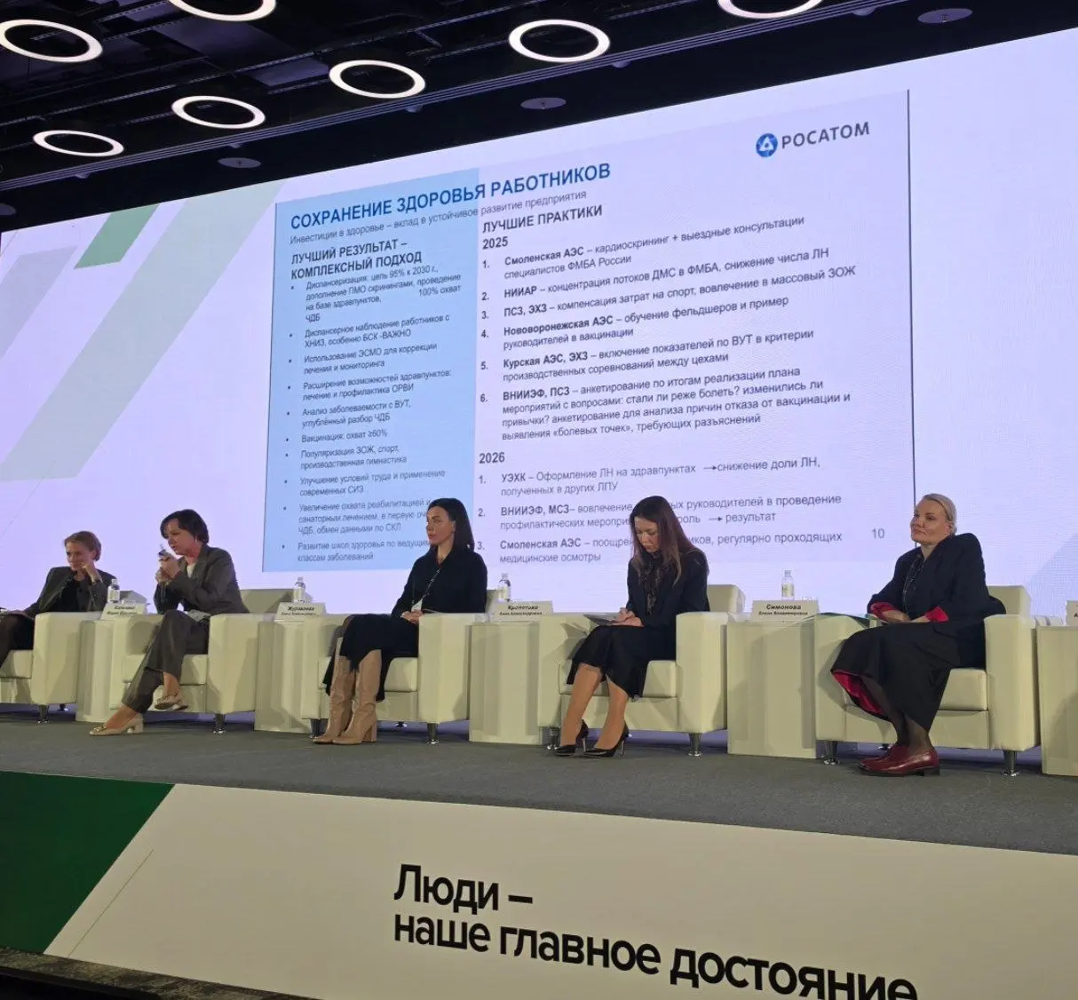 Прямое включение с форума "Забота о людях" - слайд о сохранении здоровья в компании Росатом | Сетка — социальная сеть от hh.ru
