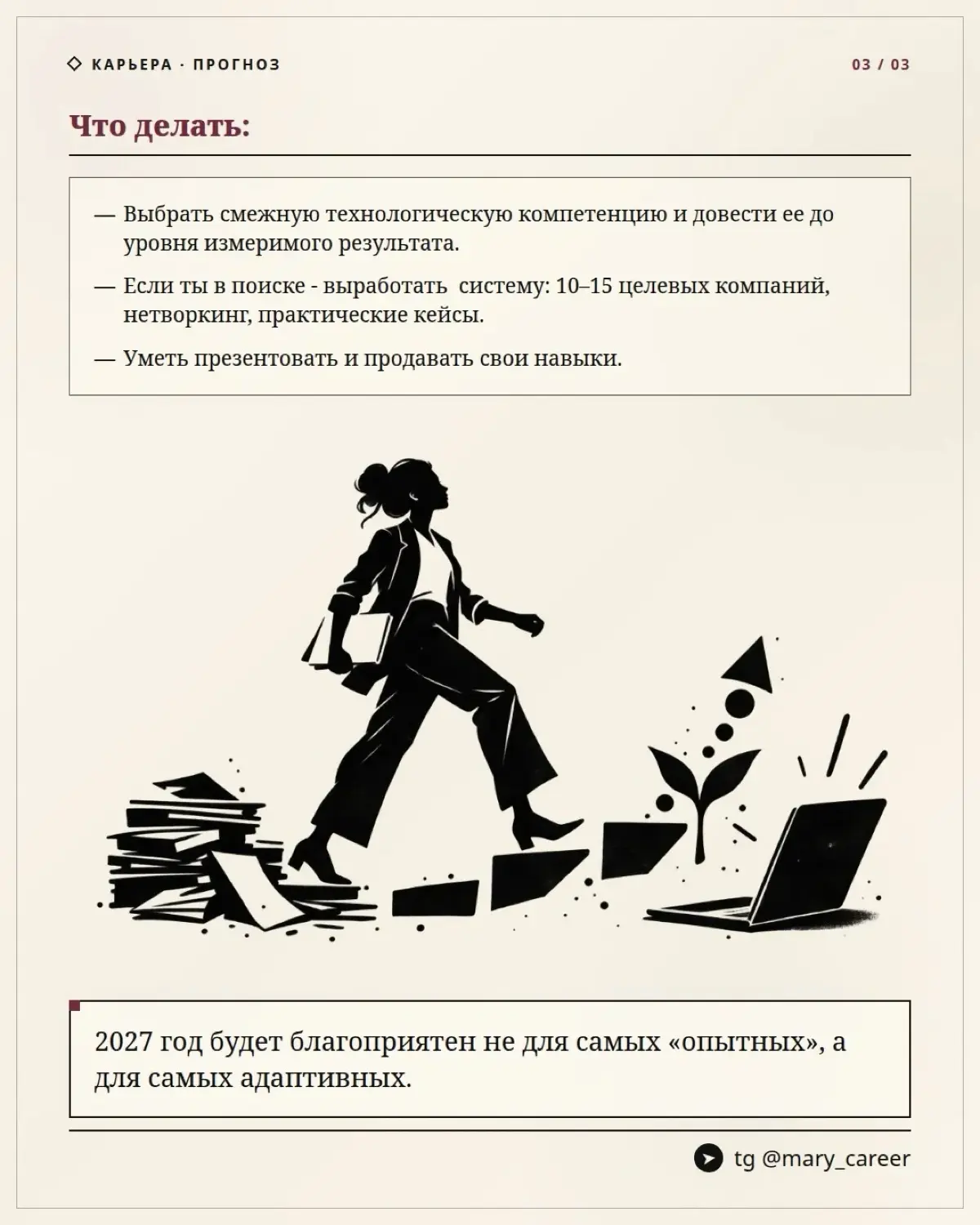 Карьера в 2027: рынок становится избирательнее | Сетка — социальная сеть от hh.ru
