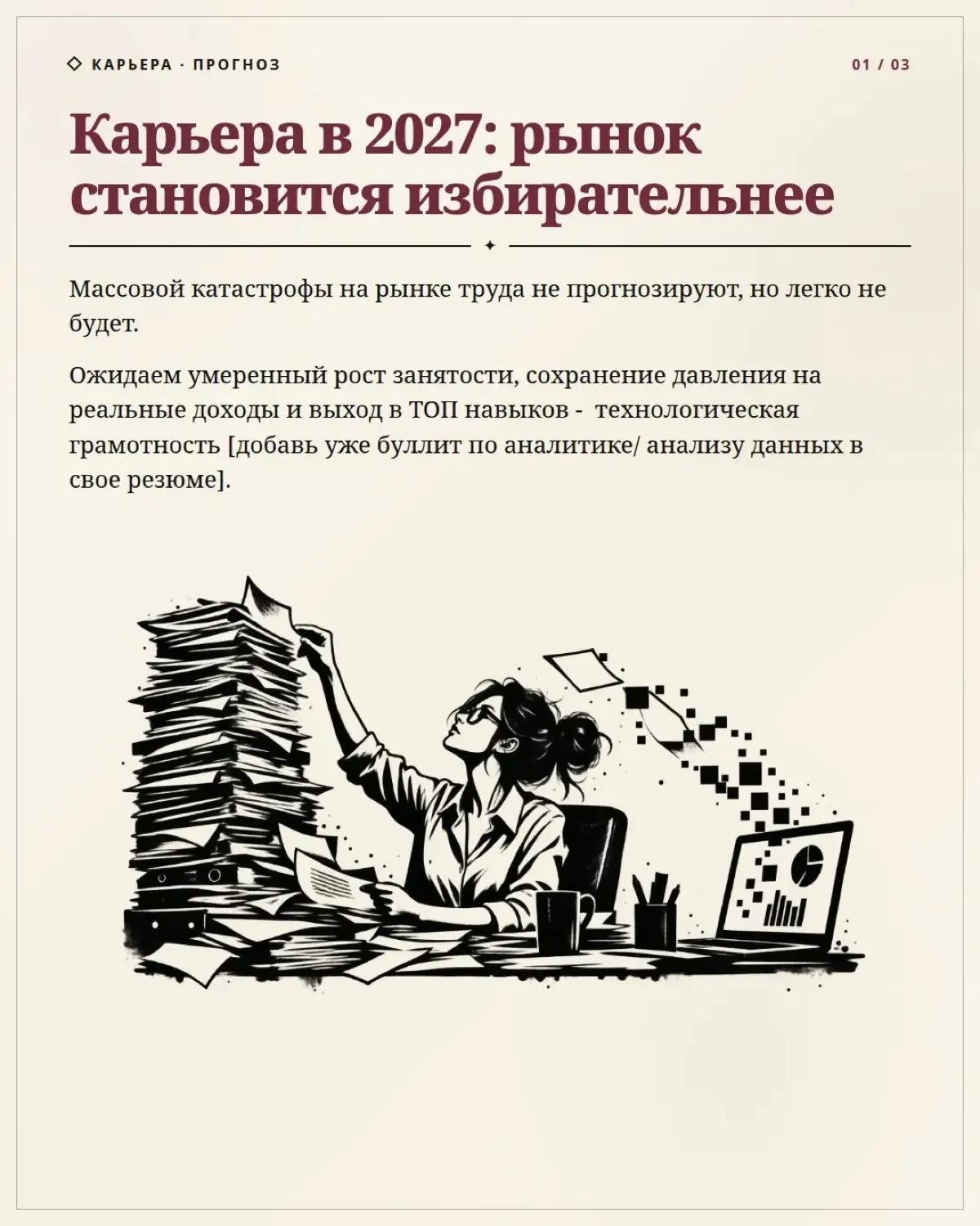 Карьера в 2027: рынок становится избирательнее | Сетка — социальная сеть от hh.ru