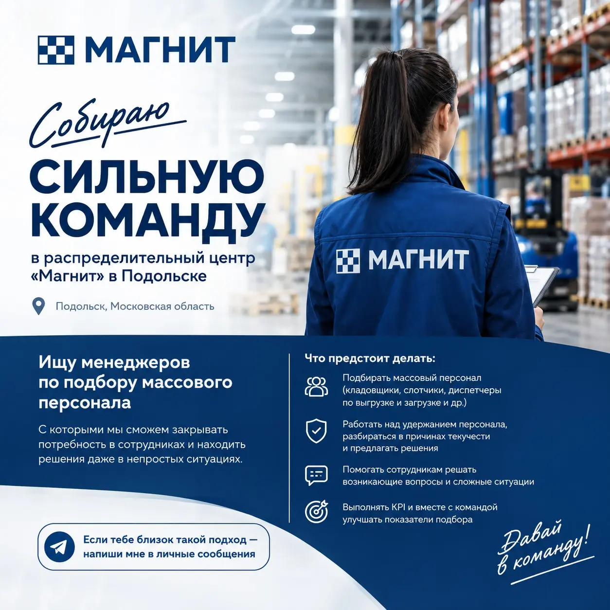Собираю сильную команду в распределительный центр «Магнит» в | Сетка — социальная сеть от hh.ru