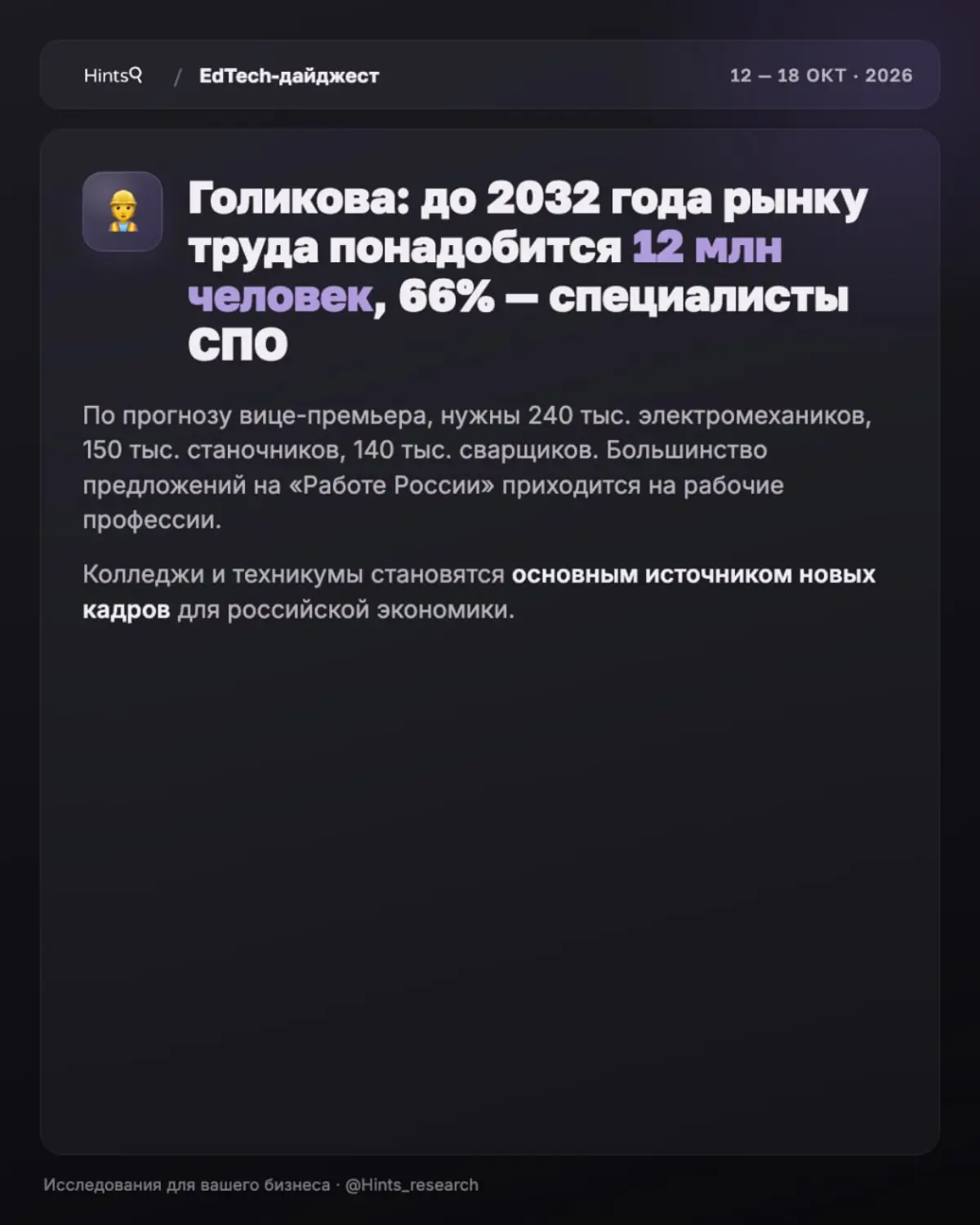 Обзор рынка ЭдТех от Hints с новостями за прошедшую неделю ✨ | Сетка — социальная сеть от hh.ru